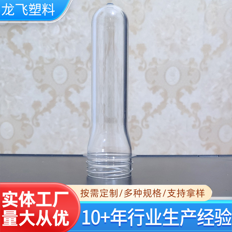 加工模具定制矿泉水瓶坯26 30 38塑料瓶管胚食品瓶胚矿泉水瓶瓶胚