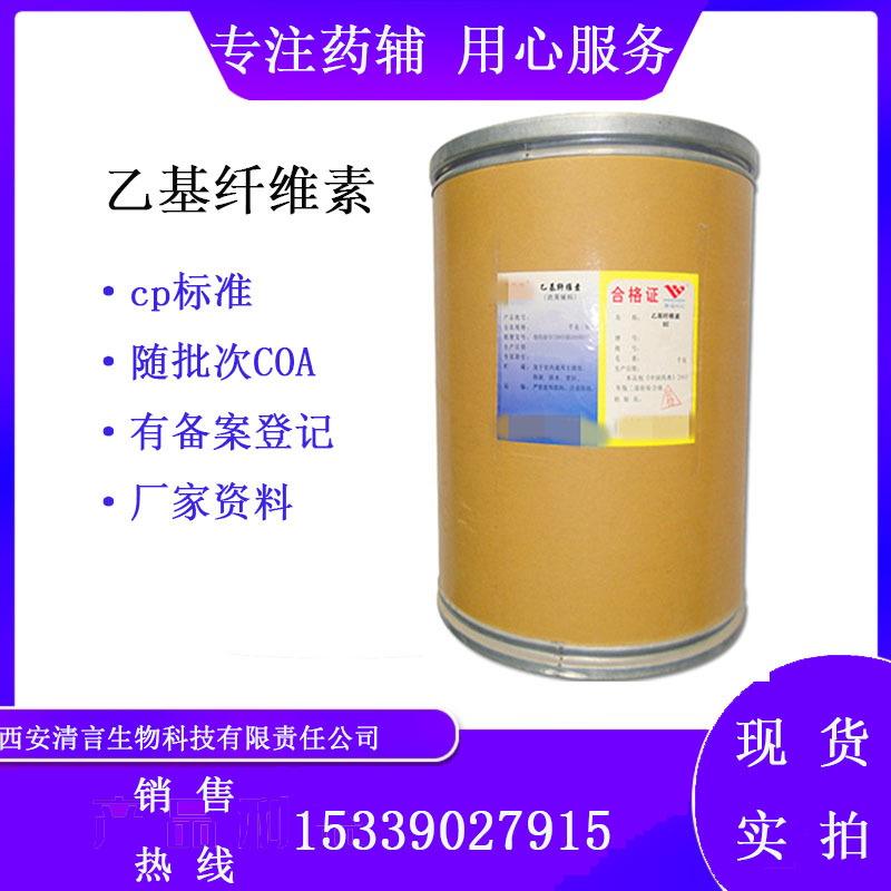 医用级乙基纤维素 cp2020资质齐全有批文粘度50 500g/袋 有质检单