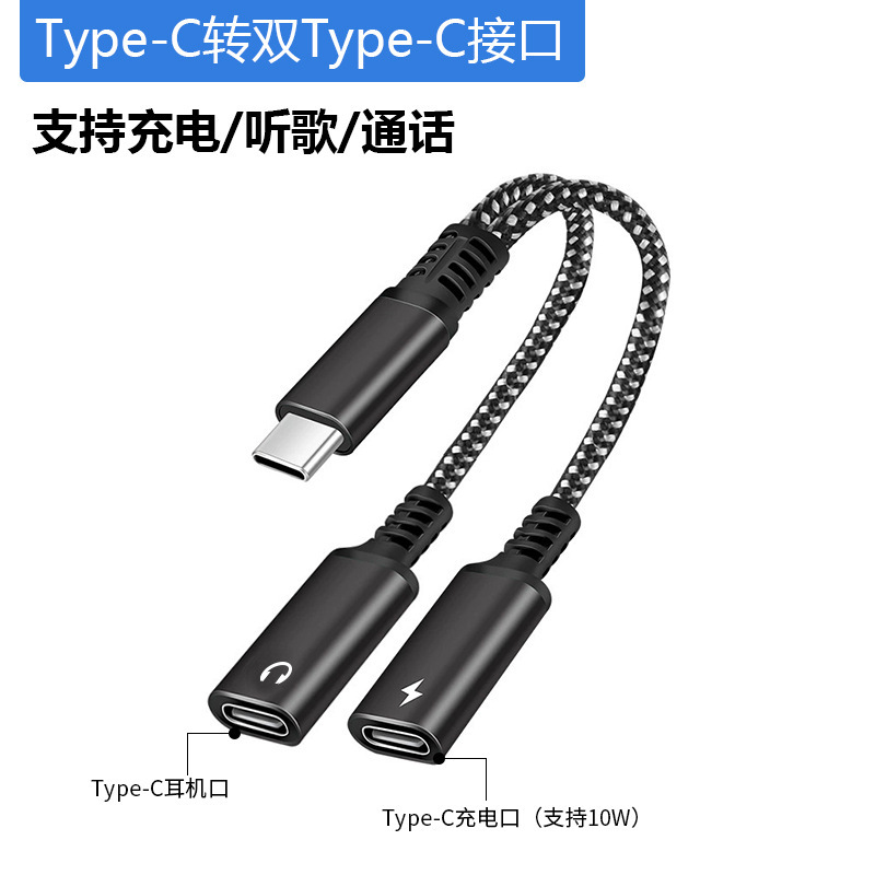 跨境typec耳机转接头适用三星华为小米手机二合一数字芯片转接线|undefined