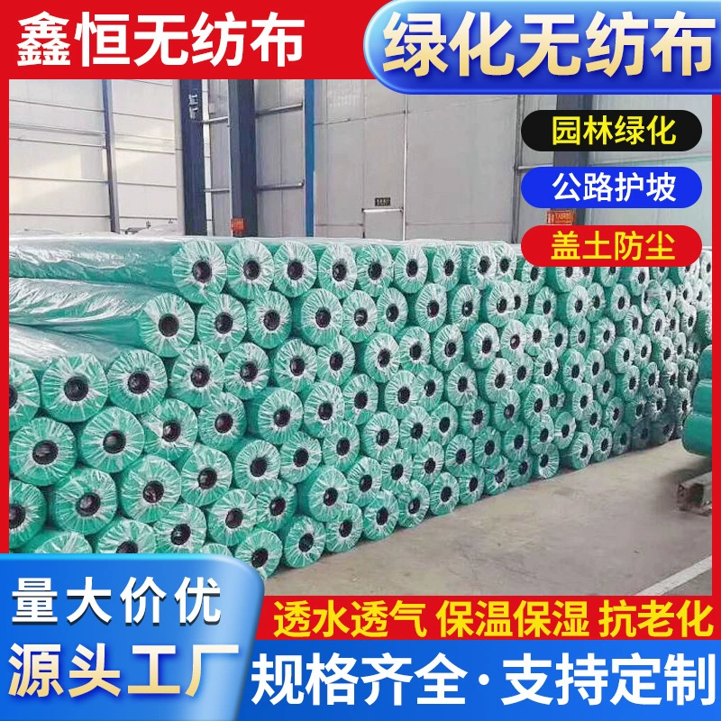 Городская защита наклона, озеленение, нетканая ткань, геостатическая защита наклона, газон, 15 г, ткань для озеленения, пылезащитная нетканая ткань