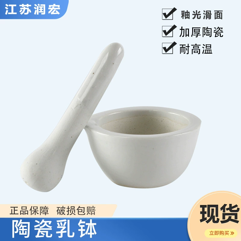 Лаборатория 90 мм керамическая ступка учебное оборудование