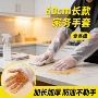 厨房清洁加厚一次性长手套