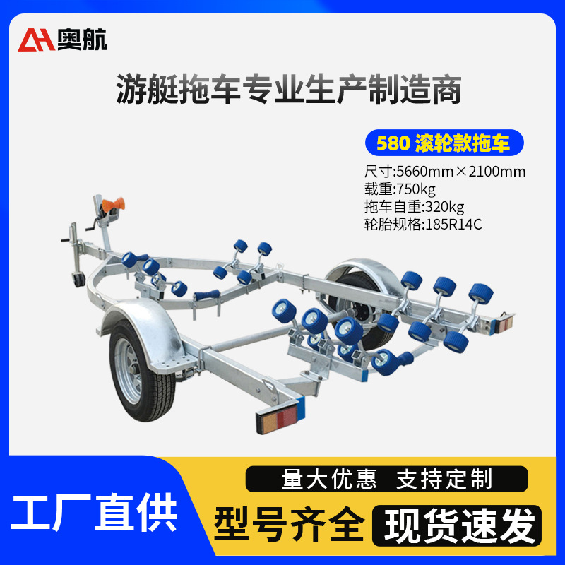 游艇拖车架RB580快艇拖车救援 橡皮艇冲锋舟拖车架铝合金拖车供应