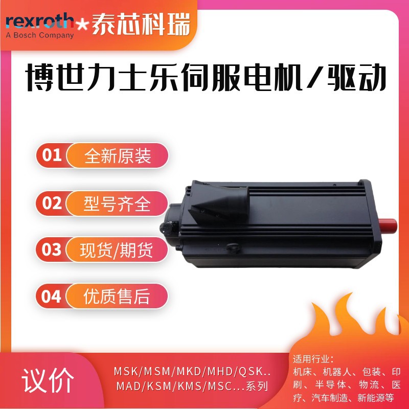 力士乐驱动器伺服电机R911325733MSK100A-0300-NN-S2-BP1-RNNN