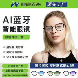 智能眼镜;智能设备配件