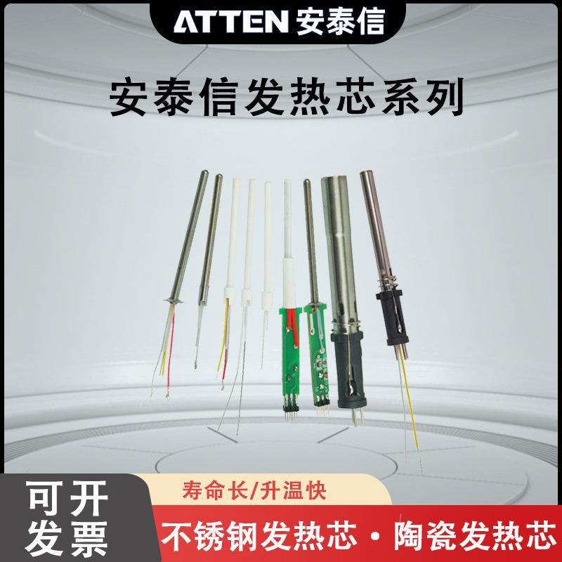 ATTEN安泰信电焊台烙铁发热芯936b发热丝ST2080/AT937A/938D/8586