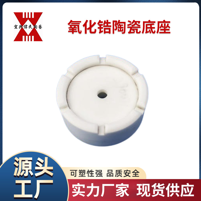 机械陶瓷 氧化锆陶瓷底座