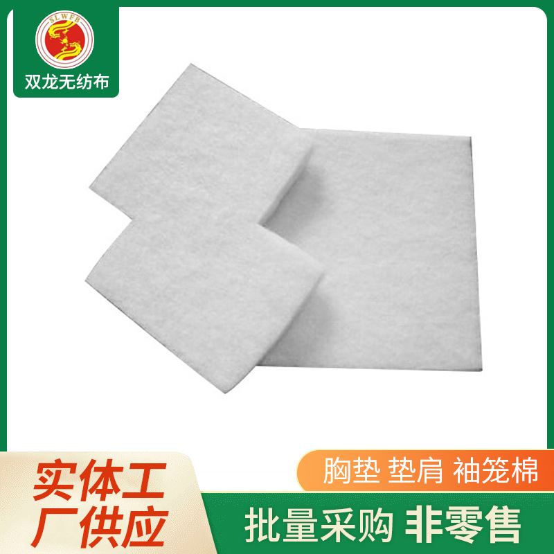 双龙定型垫肩针刺棉 胸垫西装呢大衣海绵针刺无纺布