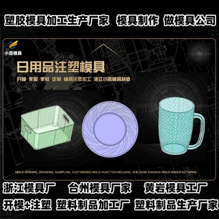 做模具的