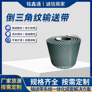 黑色倒三角花纹输送带耐磨防滑砂石建材输送皮带大倾角爬坡输送带