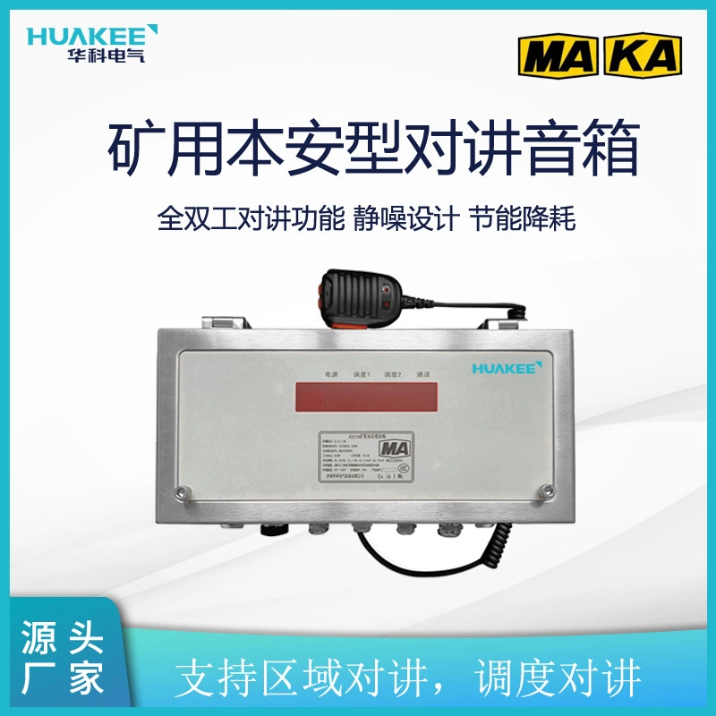 KXY18(A) Минально-взрывозащищенный громкоговоритель для реализации функции групповой связи с одной кнопкой и полнодуплексной связи.