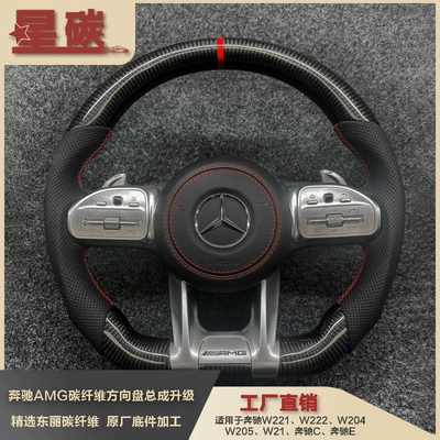 Mercedes-Benz Amg Carbon Fiber Steering Wheel Modification Assembly Upgrade to Sporty German Model W221W222W204W205W21 (Steering wheel)