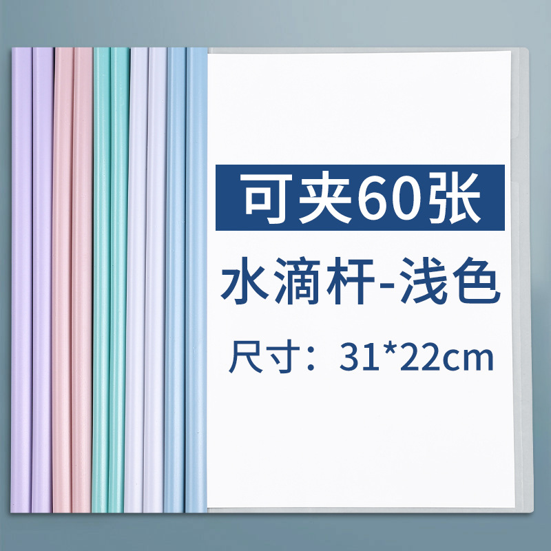 Clip de varilla de tracción A4 estudiante carpeta transparente en forma de gota cubierta de libro clip de libro material prueba archivo de almacenamiento de papel clip de varilla de tracción