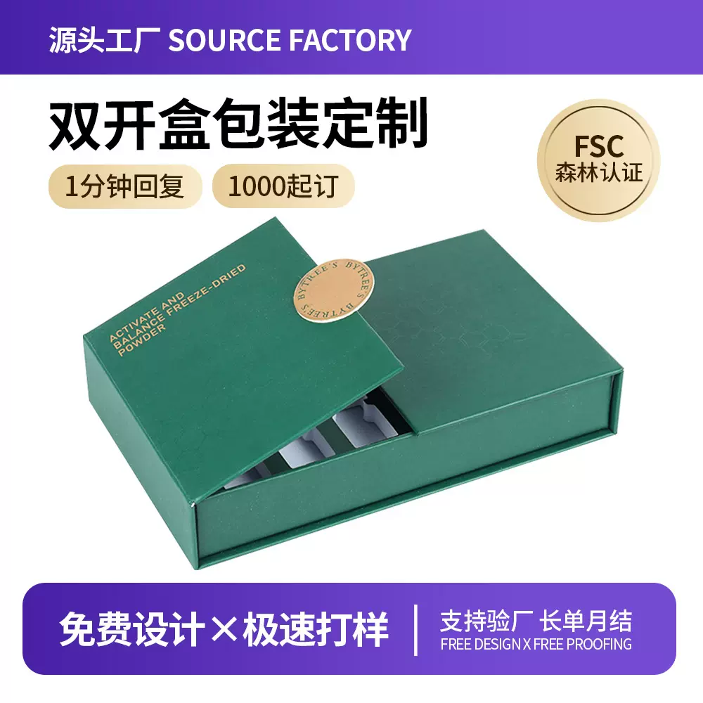 高端礼盒定制厂家化妆品包装盒彩盒护肤品双开盒定做翻盖送礼高档