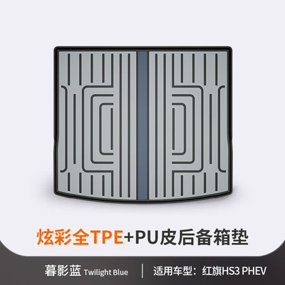 HS3, special colorful car – Trunk Mat - hongqi-hs3-shadow-blue-trunk-mat-vehicle-specific
