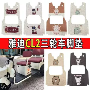 Suitable for Yadi Cl2 Electric Tricycle Foot Pads Waterproof and Anti-Slip Yd1000Dzk-34C Thick Wire Ring Foot Pedal Pads