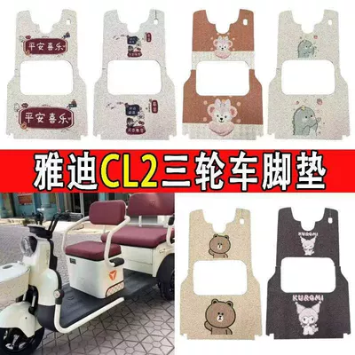 Suitable for Yadi Cl2 Electric Tricycle Foot Pads Waterproof and Anti-Slip Yd1000Dzk-34C Thick Wire Ring Foot Pedal Pads