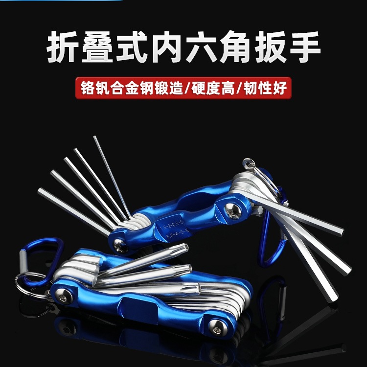 折叠式内六角扳手工具组合套装 公英制梅花内六方六棱修理螺丝刀