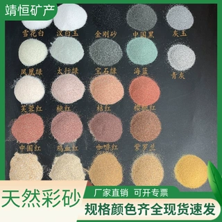 天然彩砂加工定制真石漆外墙用透水砖环氧地坪建筑材料用烧结彩砂