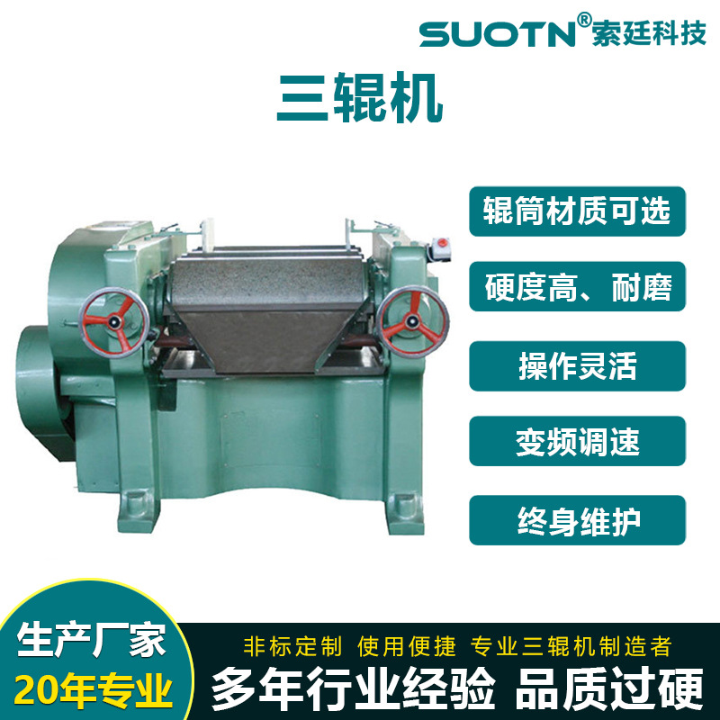 厂家直销 供应STSH花岗岩陶瓷三辊机 合金钢三辊研磨机 三辊机