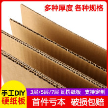 三层瓦楞纸板儿童手工模型厚纸片白色硬纸板纸壳纸箱垫板隔板包邮