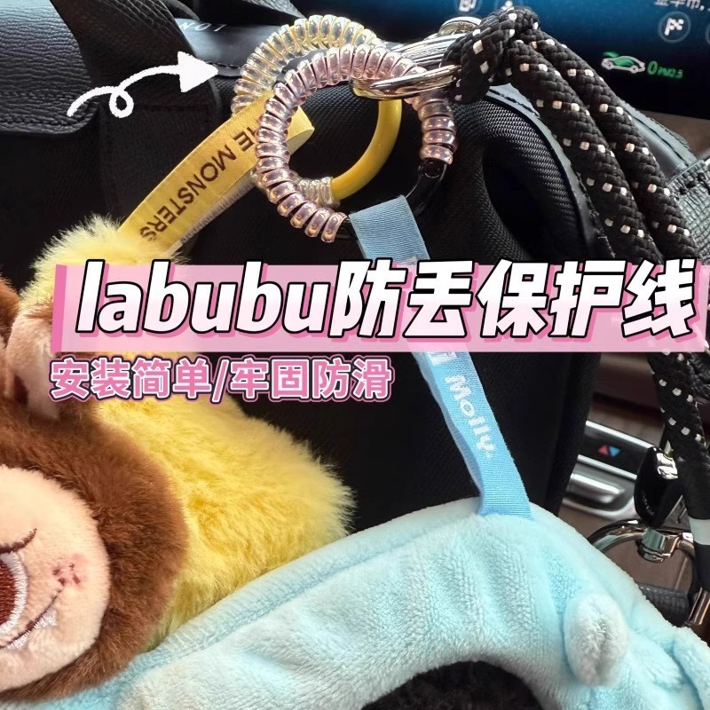 labubu公仔防丢保护圈拉布布娃娃挂绳钥匙扣防丢自由裁剪保护线|undefined