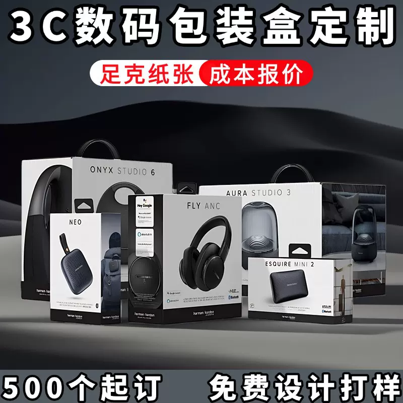 3C数码产品包装盒定制耳机手提彩盒白卡纸盒厂家印刷蓝牙音响礼盒