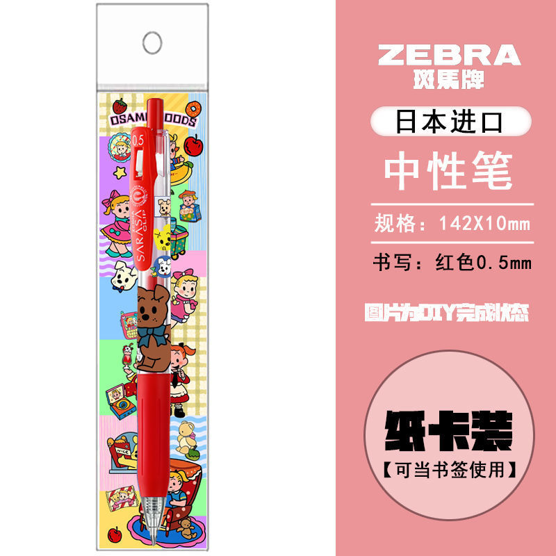 新品日本ZEBRA斑马限量原田治DIY款式可爱卡通按动中性笔红色0.5|undefined