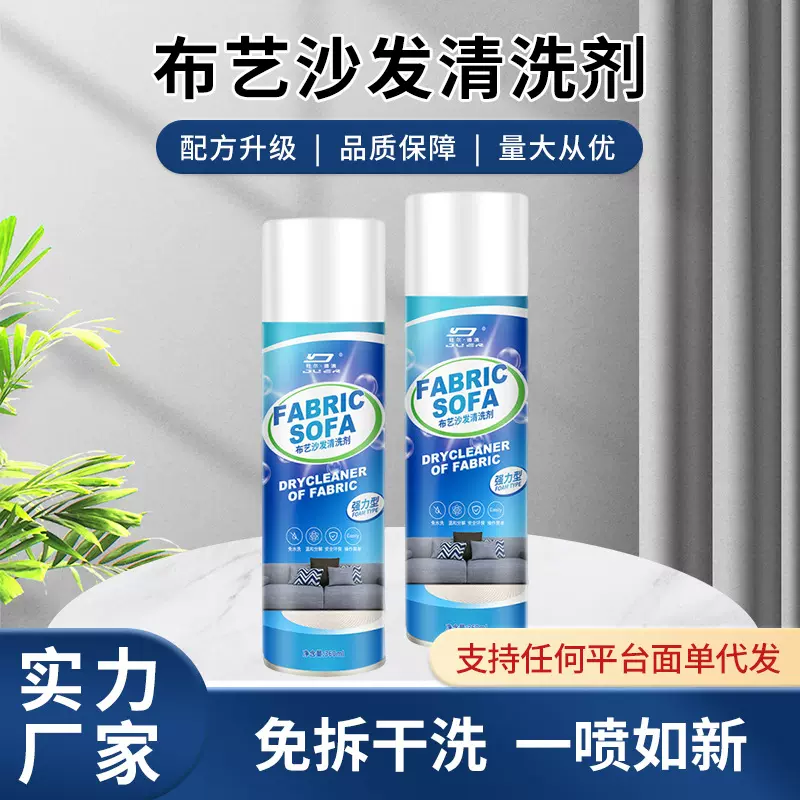 布艺沙发清洁剂泡沫免洗清洗神器强力去污干洗剂去水渍清洁剂批发