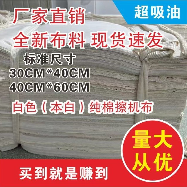 白色【本白】纯棉全棉工业擦机布工业抹布超吸油不掉毛规则尺寸