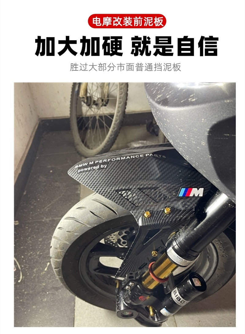 Electric Vehicle Modified Front Fender Calf Mqil/N1S/U+ No. 9 Mechanic M95Cgp Water Barrier Tile
