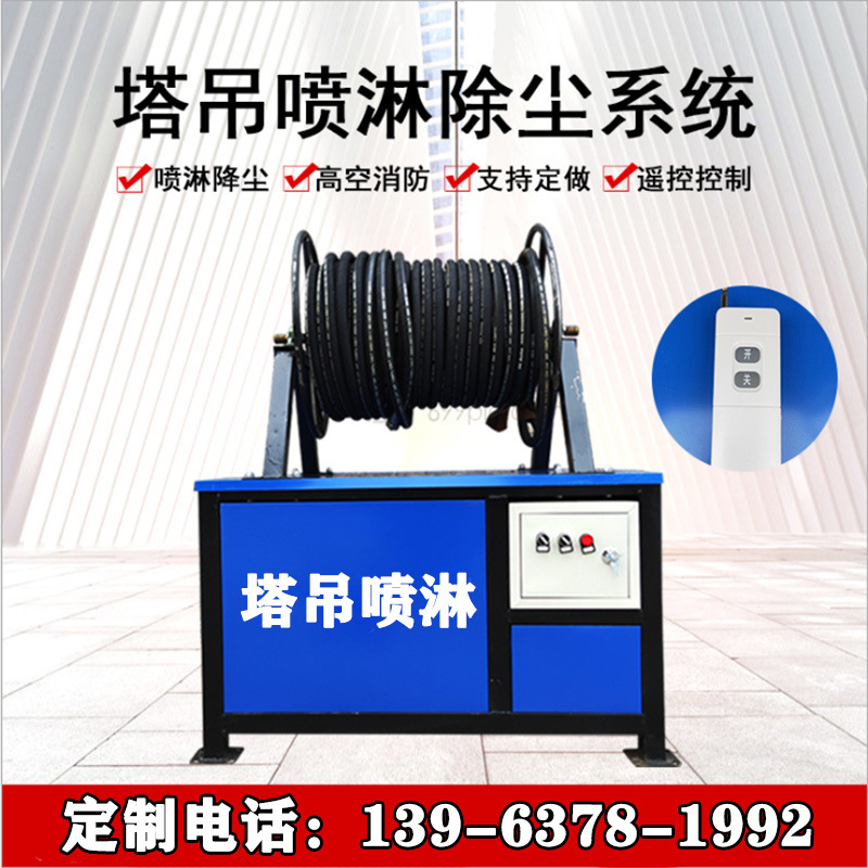 全自动120米塔吊喷淋 工地降尘降温高压喷洒雾化机 80米塔吊喷淋