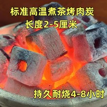 户外烧烤炭高温竹炭无烟 烤肉煮茶小块炭 烧腊炭机制炭原木碳