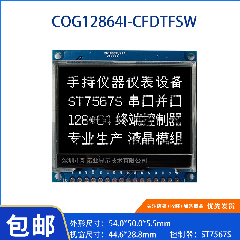 厂家直销 COG12864I-CFDTFSW屏 VA黑膜 原装ST7567 出口欧美日韩