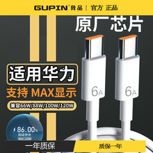 适用华为数据线6A双c口100w88w充电快充66W荣耀mate60pura70nova