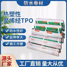 TPO自粘热塑性聚烯烃防水卷材钢结构彩钢瓦外露内增强防水材料