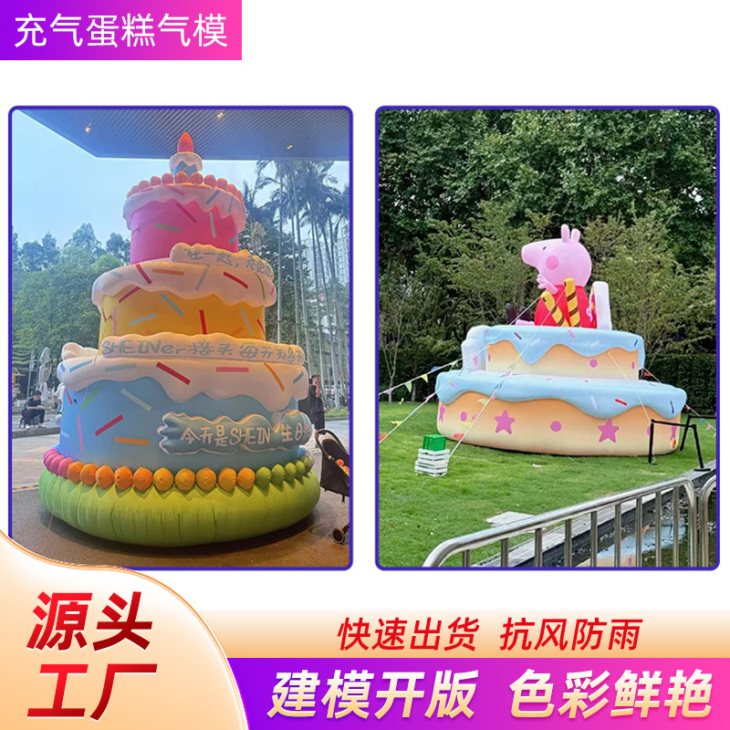 厂家直销充气蛋糕气模防水牛津布平纹尼庆典商场生日派对支持LOGO