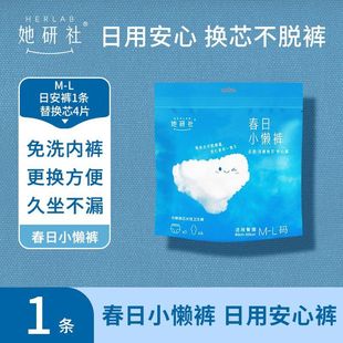 She Research Institute Spring Lazy Pants Daily Safety Pants Breathable Leak-Proof Disposable Pant-Type Sanitary Napkin Auntie Pants Authentic