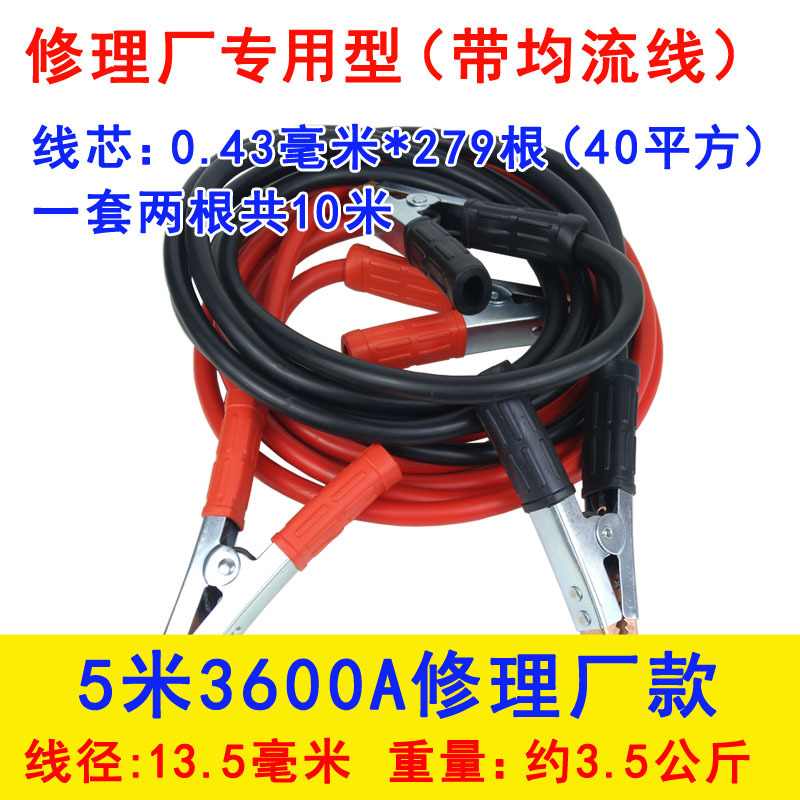 Thickened Alligator Clip Jump: Shiyong Car on the line of fire - 5-meters-3600a-40-square-wire-core-for-repair-shops