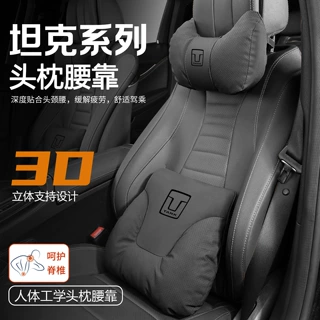 适用于坦克汽车头枕护颈枕300/500/700/400hi4车靠枕车载座椅颈枕