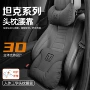 车载400hi4300坦克头枕