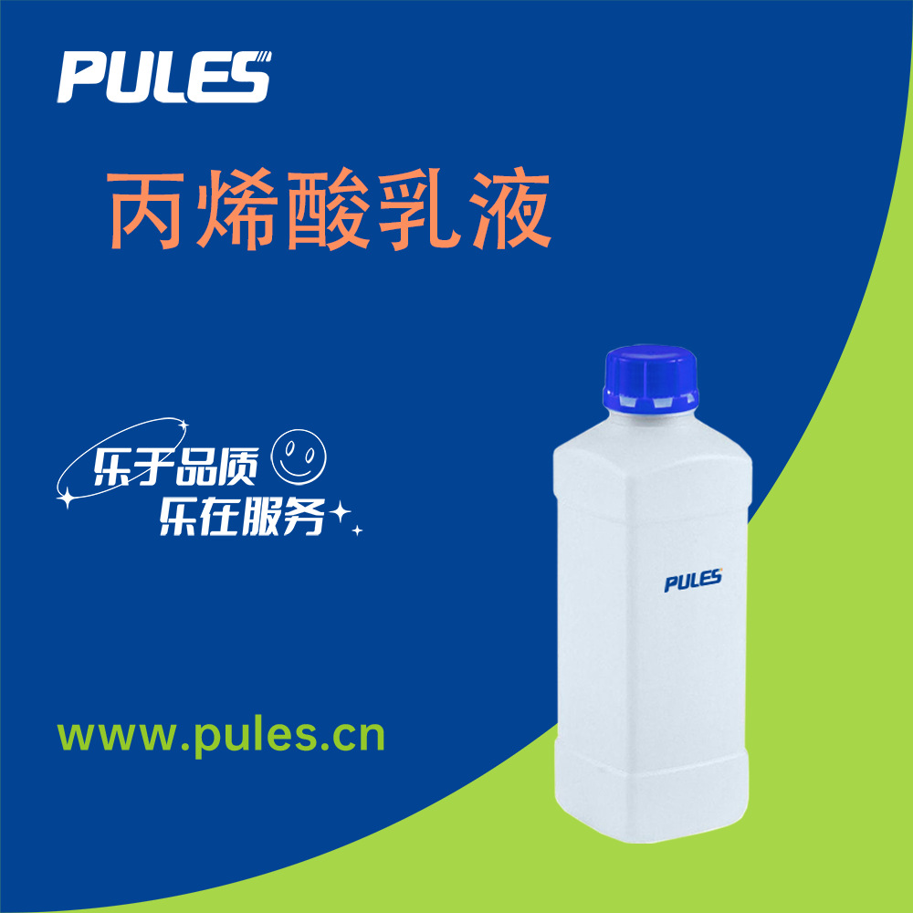 红星-707 VAE 丙烯酸乳液 胶黏剂 金属油墨胶粘涂料 样品1kg起售