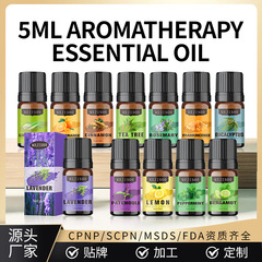跨境5ML香薰精油香薰机精油扩香持久留香植物水溶性香薰精油外贸