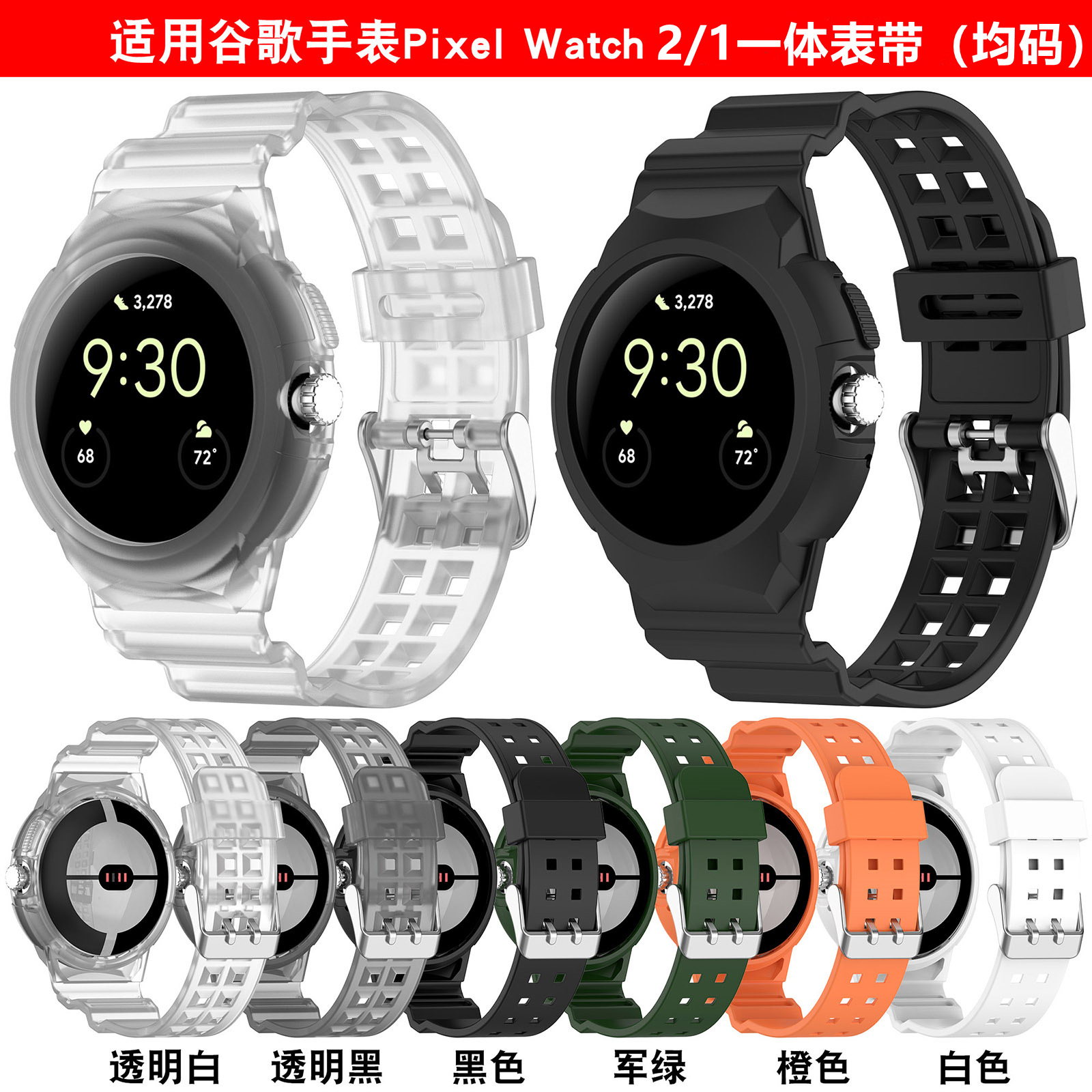 Applicable to Google Google Pixel Watch2 integrated TPU strap Pixel Watch replacement wristband