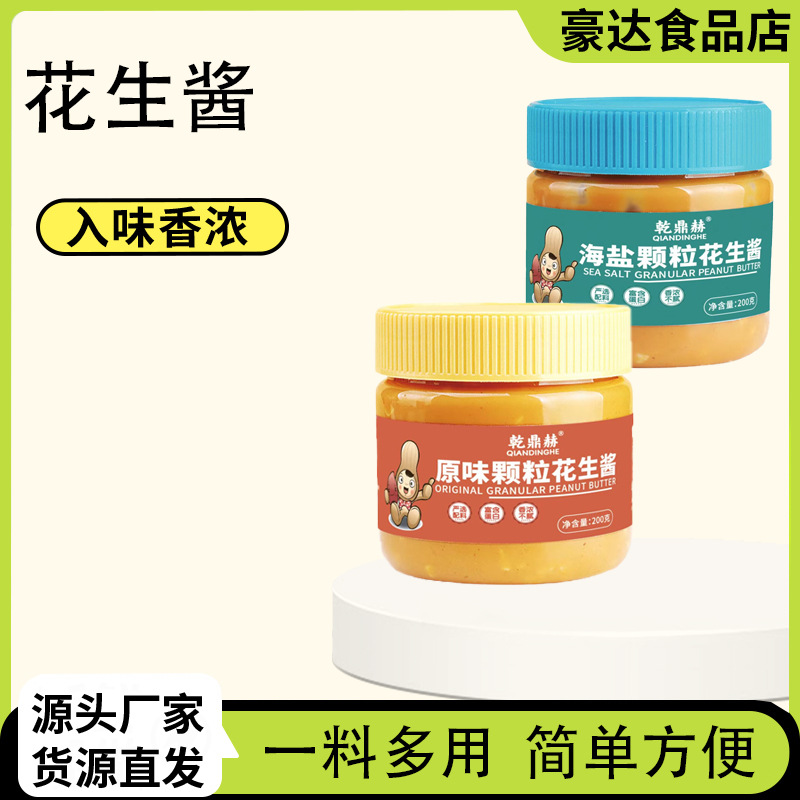颗粒花生酱火锅蘸料用二八酱热干面拌面酱批发拌凉菜颗粒花生酱