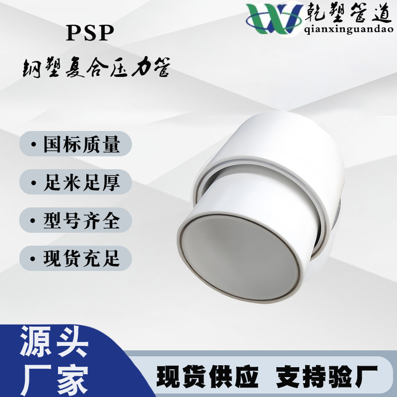 E-psp パイプ psp 鋼プラスチック複合パイプ電磁溶融温水および冷水消防給水管高速道路スポット|undefined