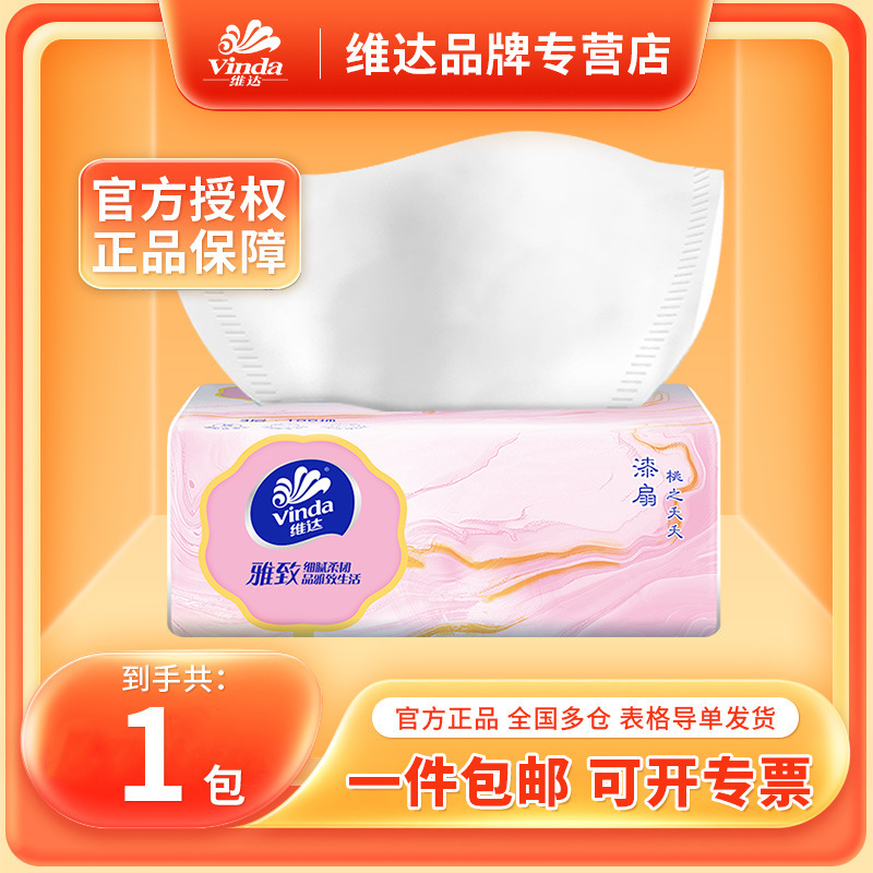 维达抽纸1包雅致XS码3层100抽婴儿面巾纸餐巾纸卫生纸巾软抽|undefined