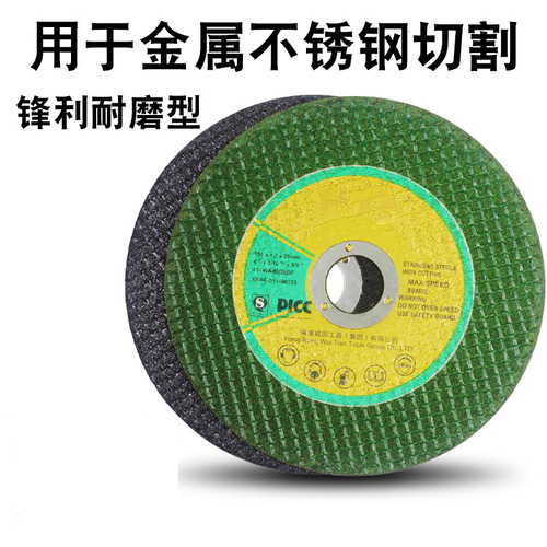 Cross-border 105 grinding wheel cutting disc angle grinder saw blade polishing disc resin stainless steel cutting disc angle grinder disc
