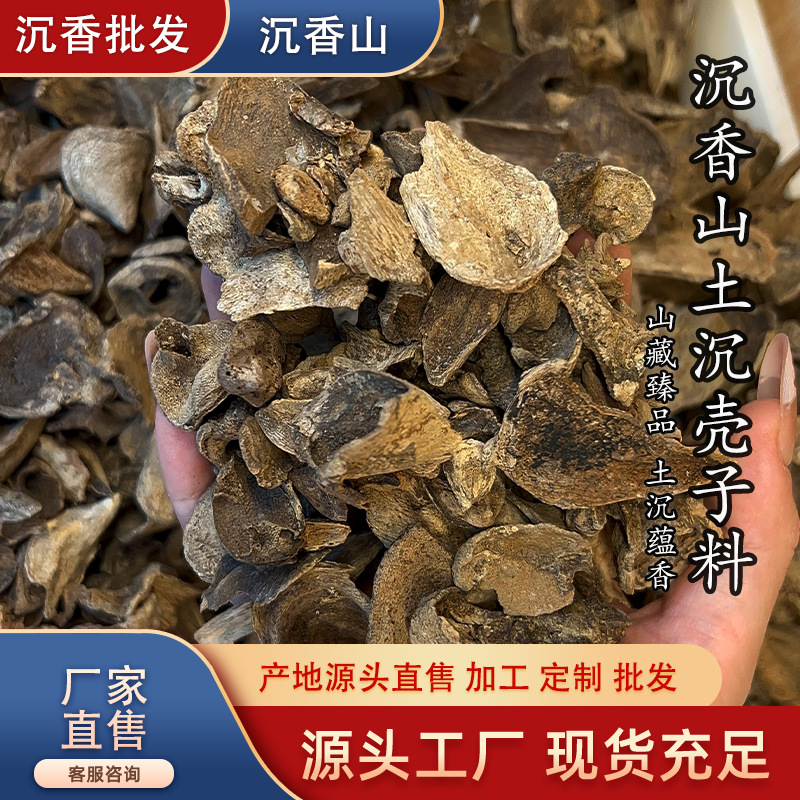 沉香壳子料山土沉香天然熏香原料 高油脂老料沉香