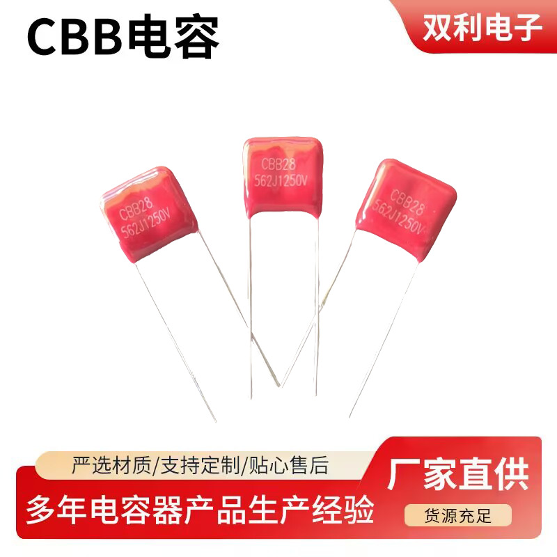 CBB电容 562J 1250V 5.6nF 1250V 脚距10mm 金属化薄膜电容器